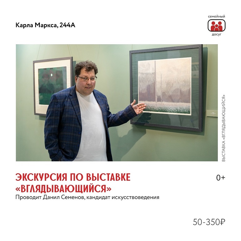 Экскурсия по выставке «Вглядывающийся»