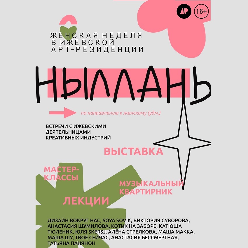 Неделя Ныллань