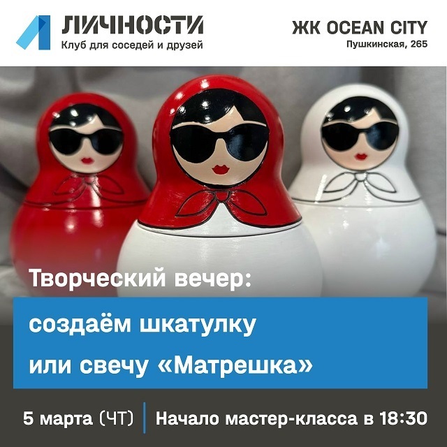 Мастер-класс «Матрёшка» в «Личностях»