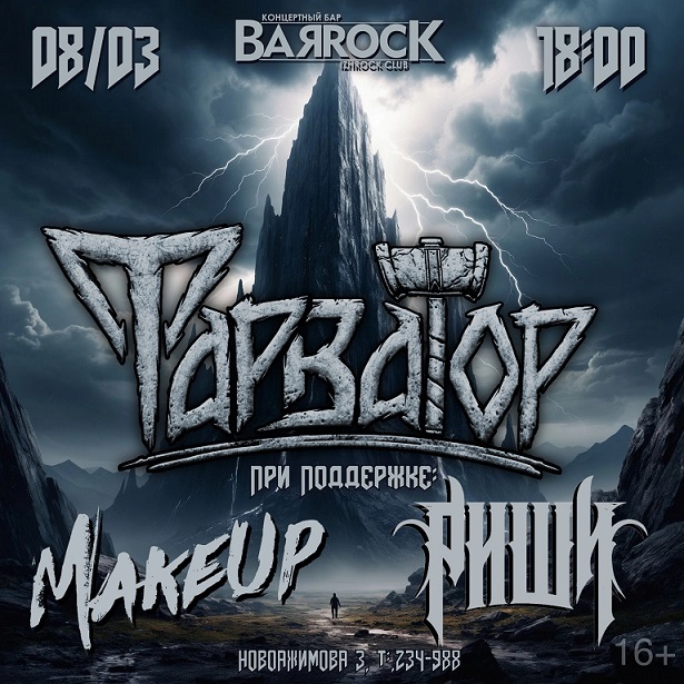 Концерт группы «ФарваТор»