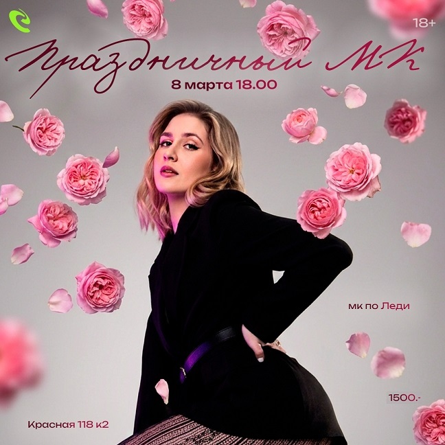 Мастер-класс по танцевальному стилю «Леди»