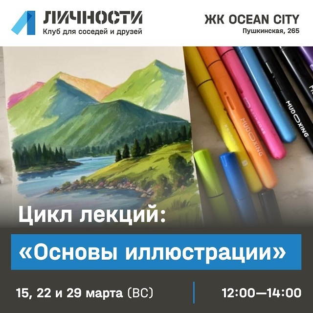 Курс по основам иллюстрации в «Личностях»