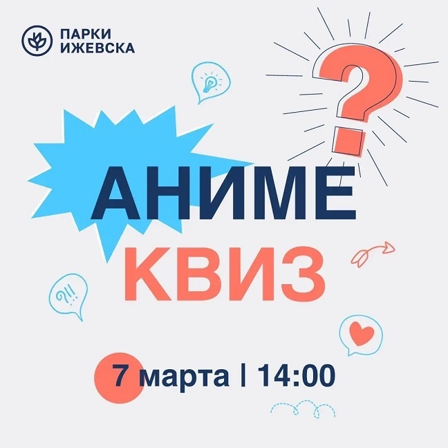 Аниме-квиз в «Хорошем месте»