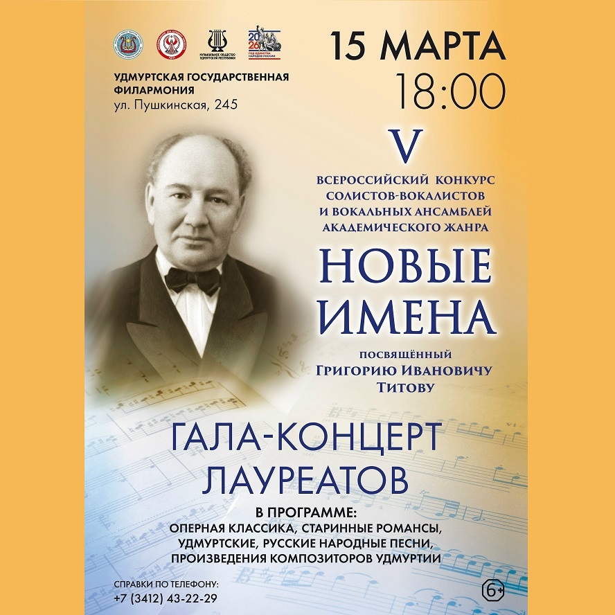 Гала-концерт конкурса «Новые имена»