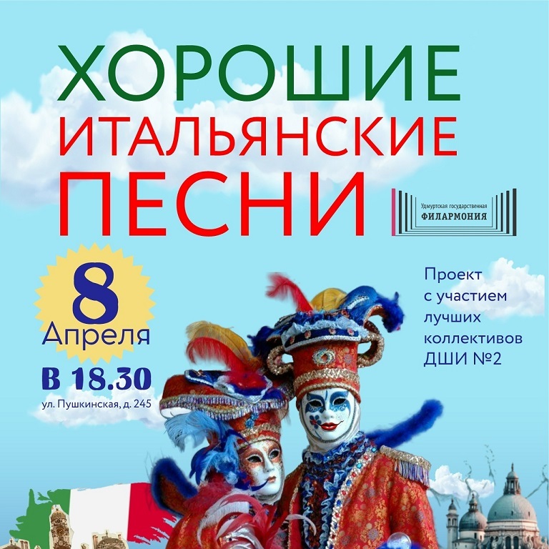 Концерт «La Mia Musica. Хорошие итальянские песни»