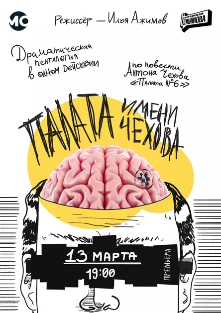 Палата имени Чехова, пенталогия