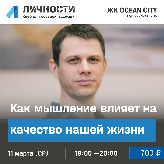 Лекция «Как мышление влияет на качество жизни»