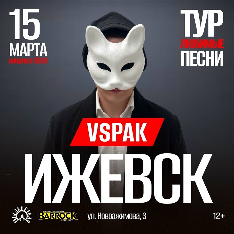 Концерт Vspak