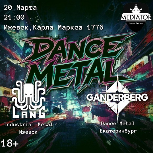 Танцевальная метал вечеринка