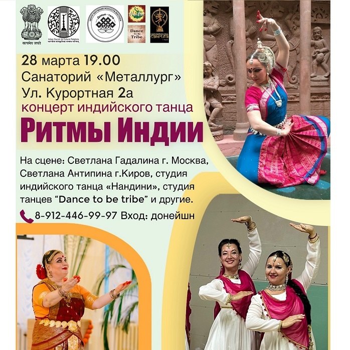 Концерт «Ритмы Индии»