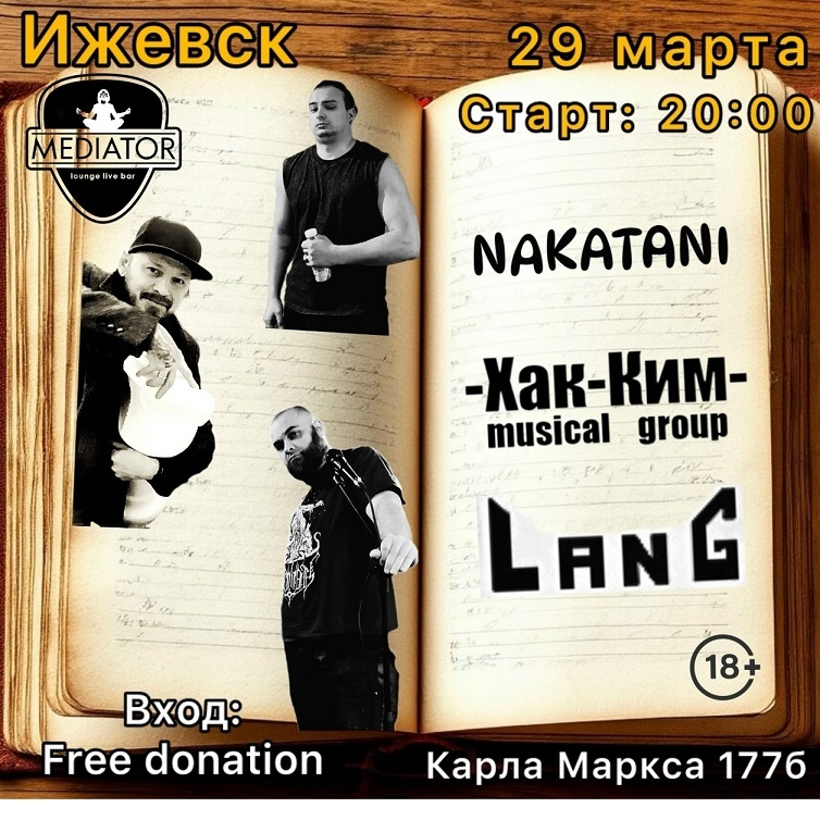 Концерт «NAKATANI» и «Хак-Ким»