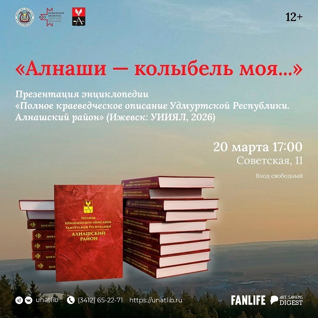 Презентация книги об Алнашском районе