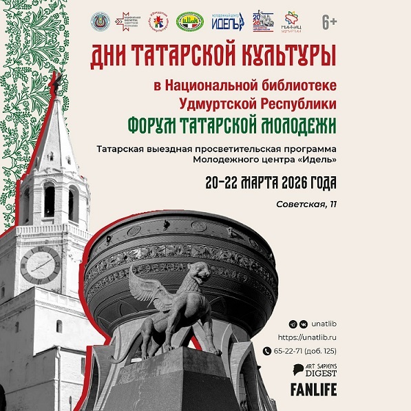Дни татарской культуры в библиотеке