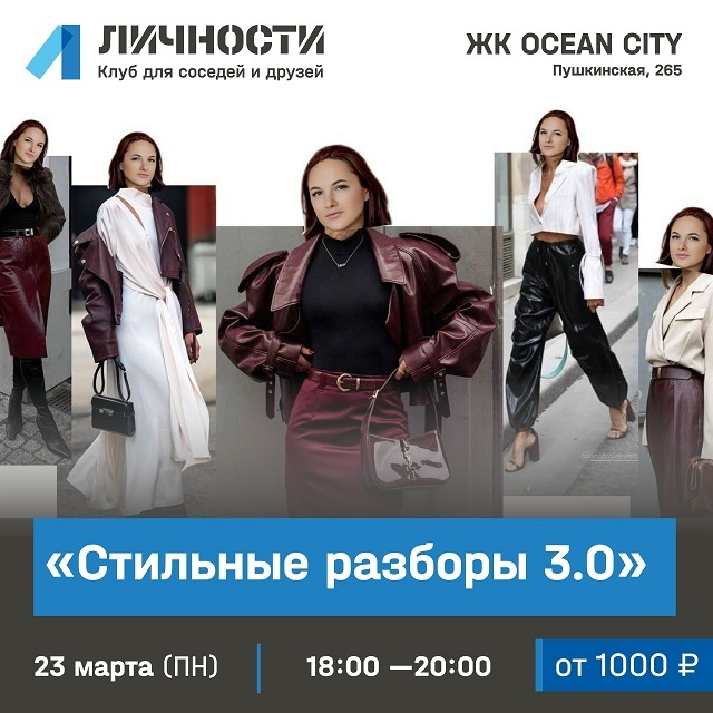 Стильные разборы 3.0 в «Личностях»