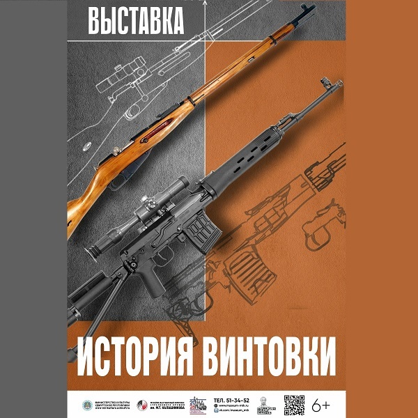 Выставка «История винтовки»