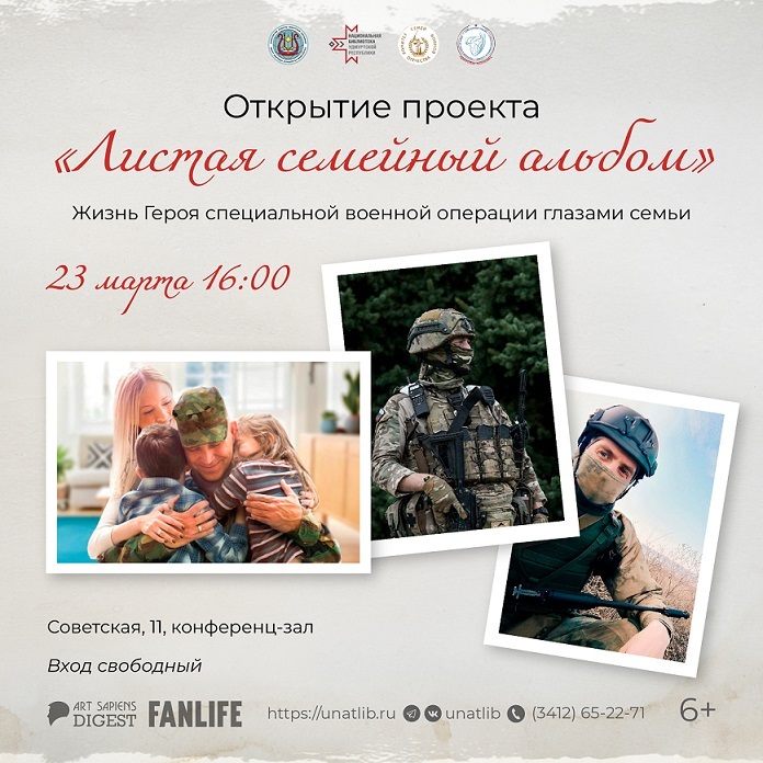 Открытие проекта «Листая семейный альбом»