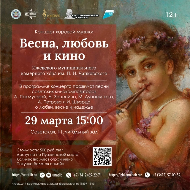 Весна, любовь и кино в Национальной библиотеке