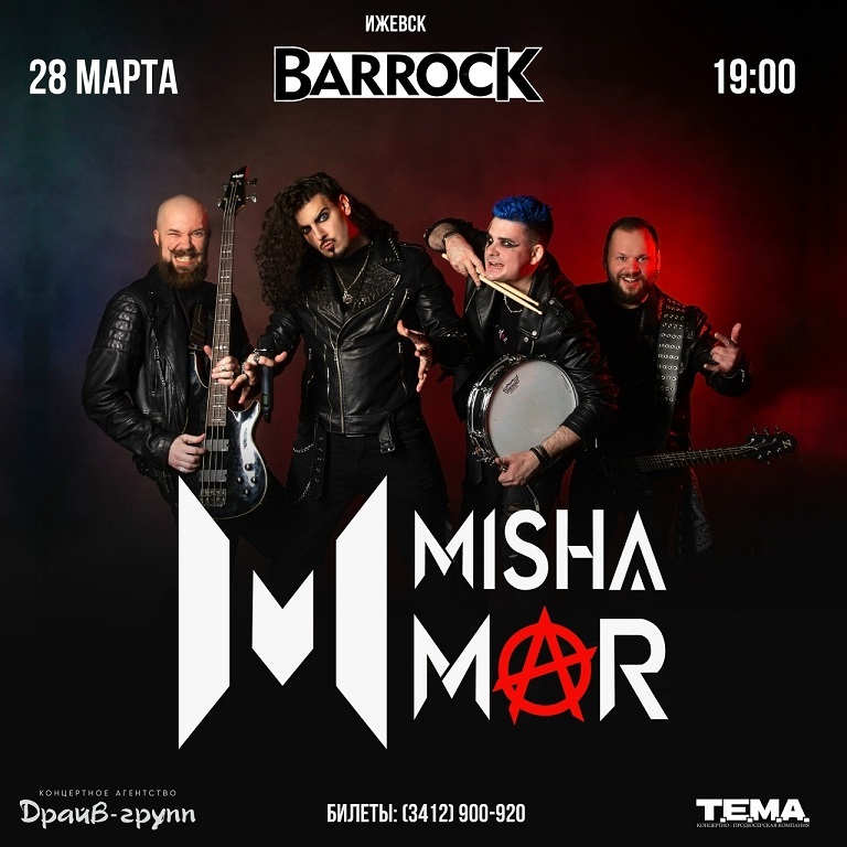 Концерт группы «MISHA MAR»