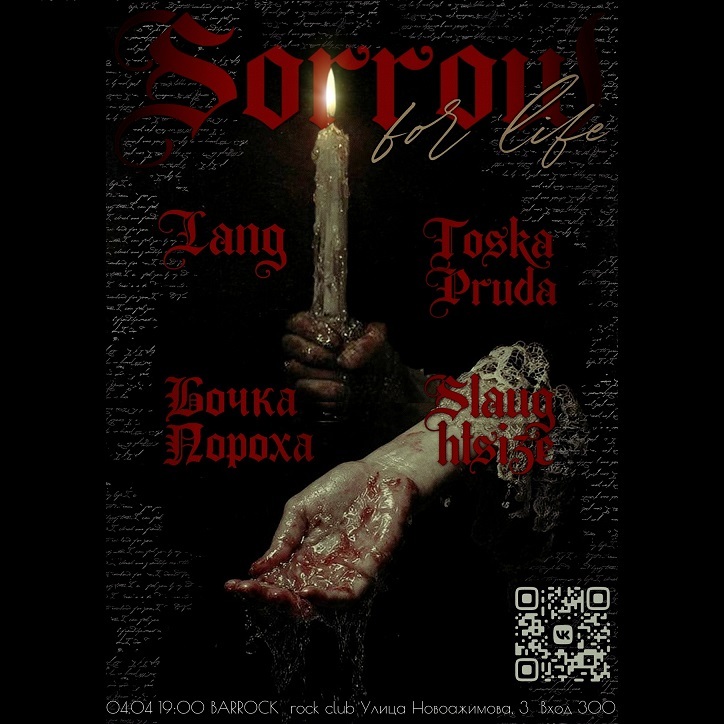 Тяжёлый вечер в BARROCK