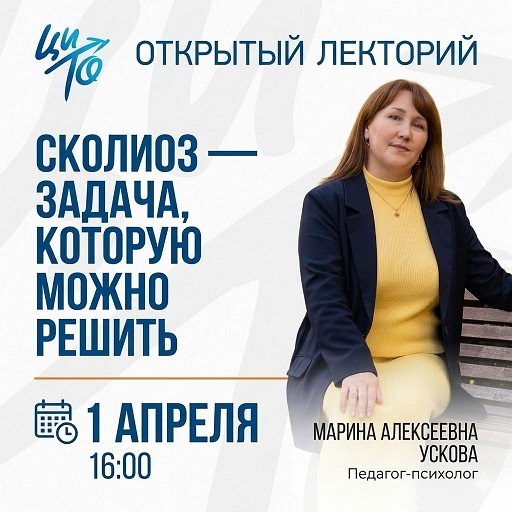 Открытый лекторий «ЦИТО»