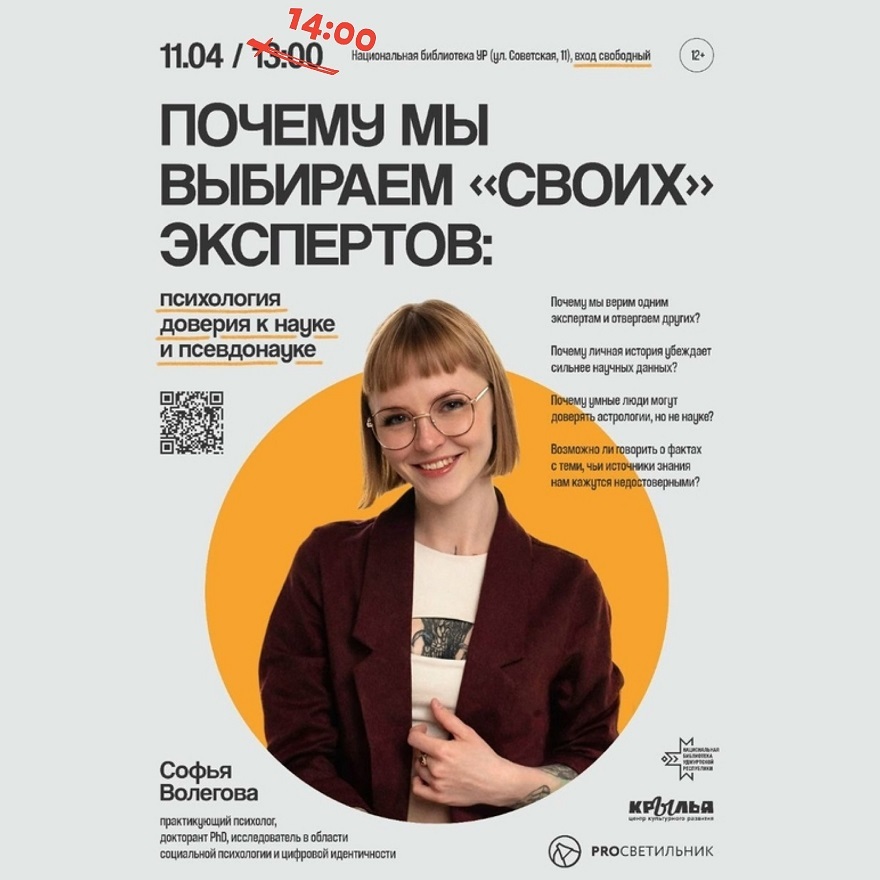 Лекция «Как мы выбираем «своих» экспертов»