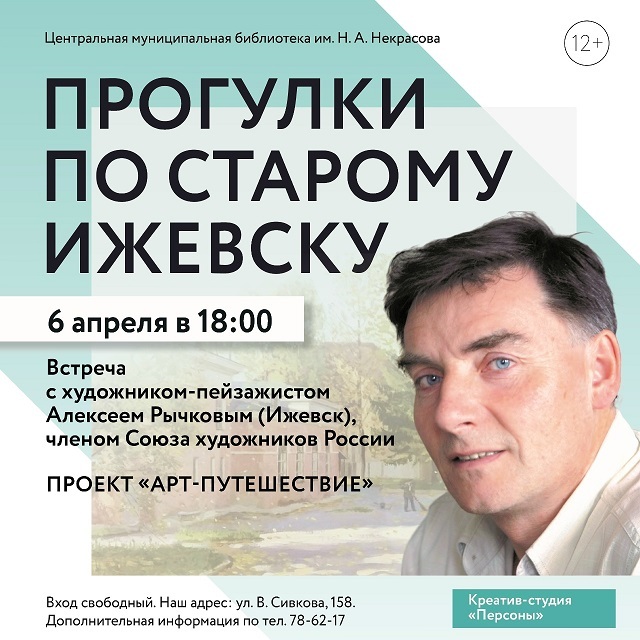 Арт-путешествие: прогулки по старому Ижевску