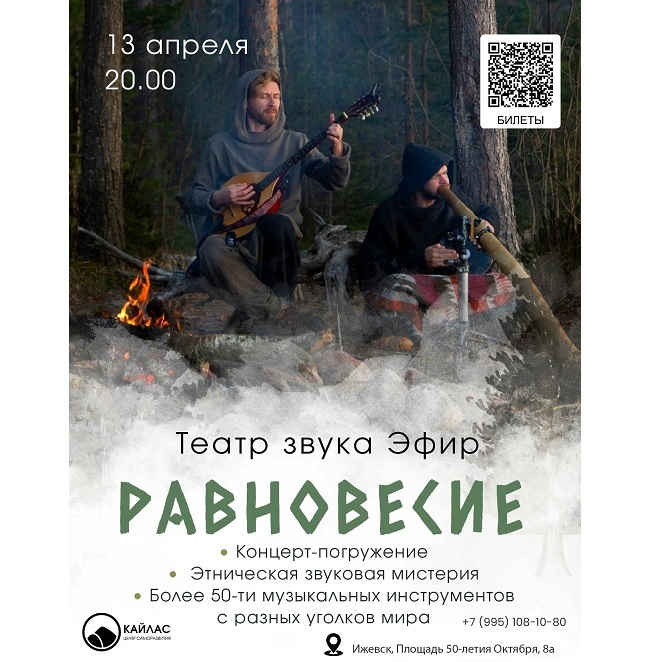 Концерт театра звука «ЭФИР»