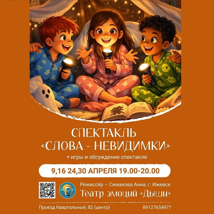 Спектакли театра эмоций «Дыши»