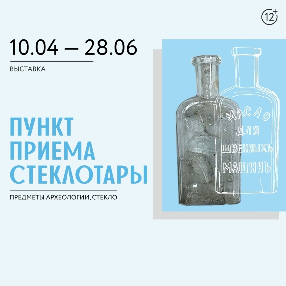 Выставка «Пункт приёма стеклотары»