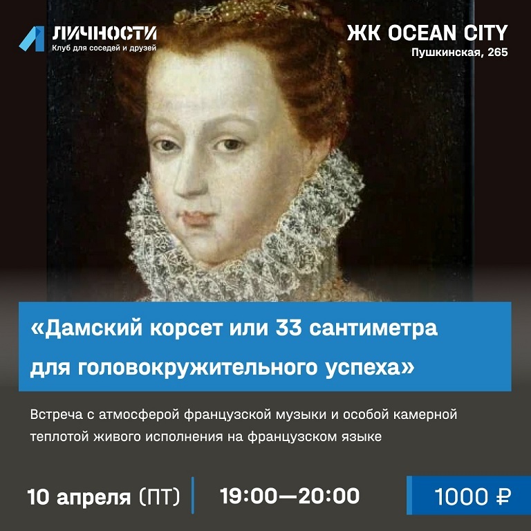 Лекция по истории женского корсета