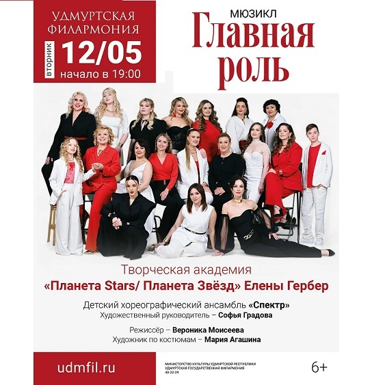 Народный мюзикл «Главная роль»