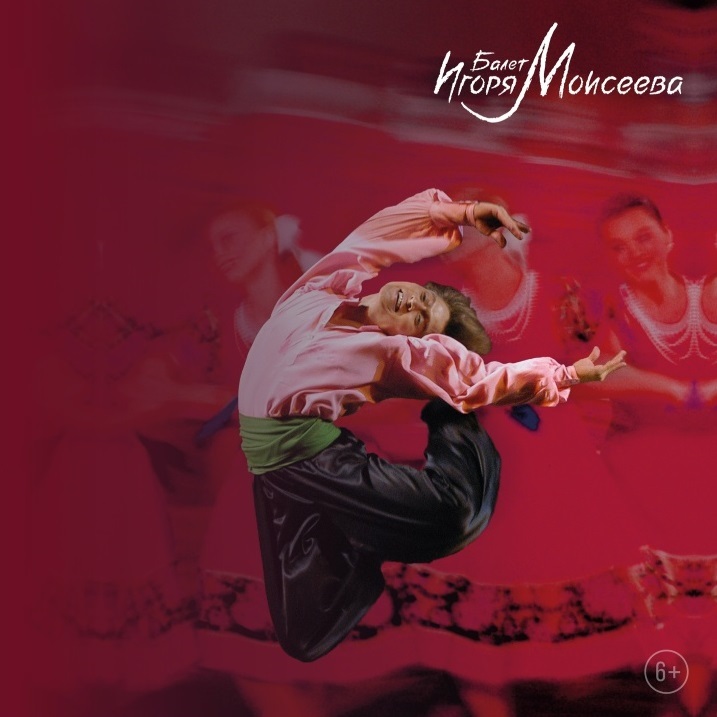 Концерт ансамбля Игоря Моисеева