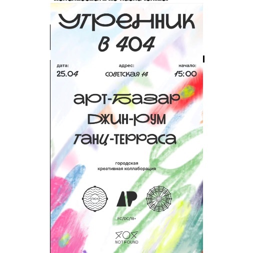 Утренник в «404»