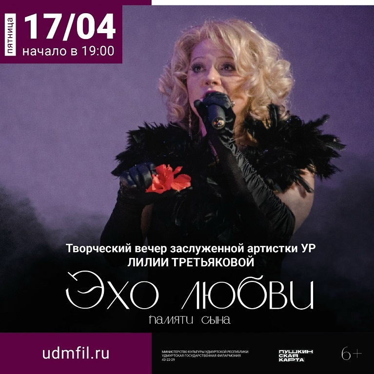 Творческий вечер Лилии Третьяковой