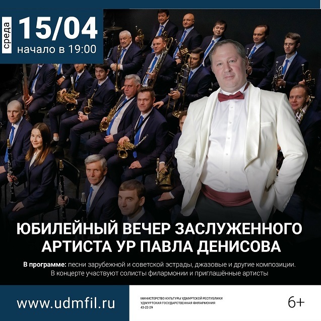 Юбилейный вечер Павла Денисова