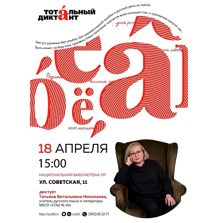 Тотальный диктант — 2026