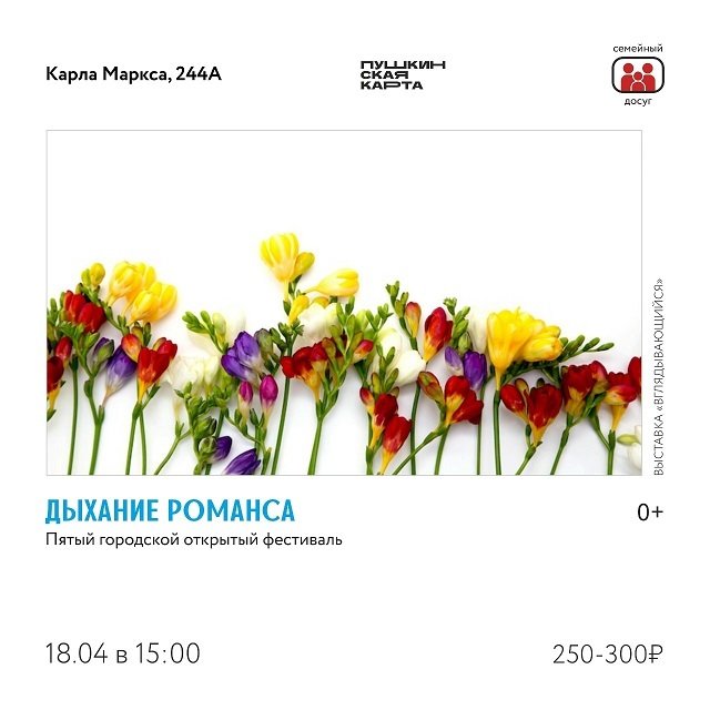 Концерт «Дыхание романса»