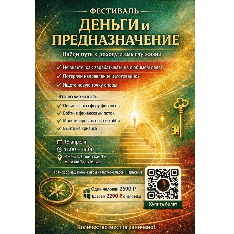 Мастер-класс «Я и мои отношения к деньгам»