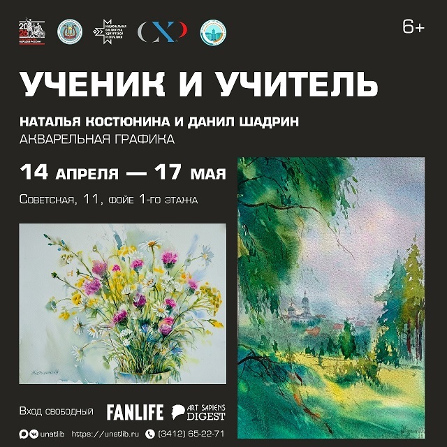 Выставка «Ученик и учитель»