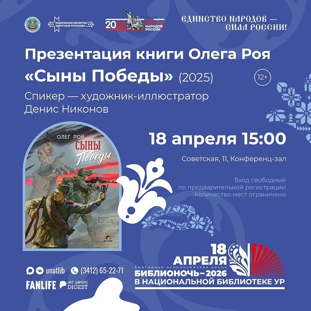 Презентация книги «Сыны Победы»