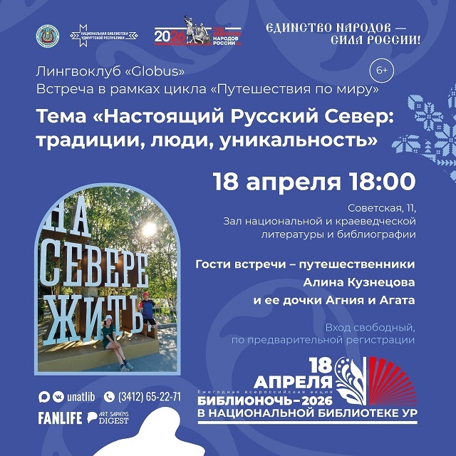 Встреча «Настоящий русский север: традиции, люди, уникальность»