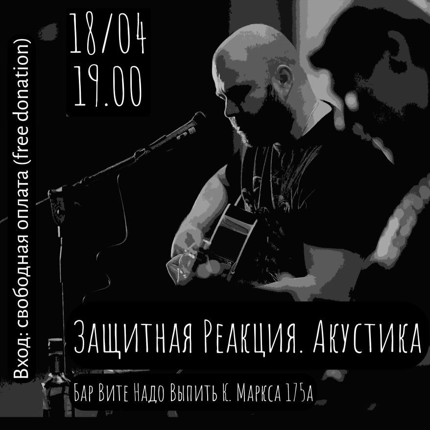 Группа «Защитная реакция» в «ВНВ»