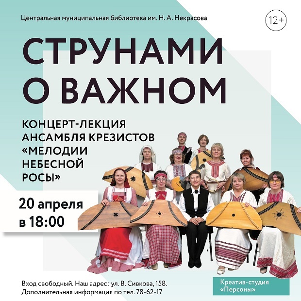 Концерт-лекция ансамбля крезистов