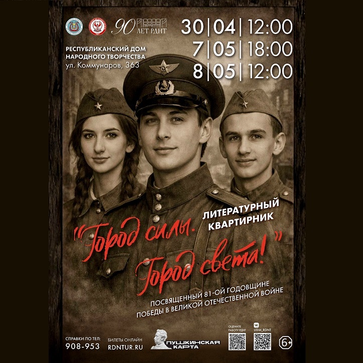 Квартирник «Город силы. Город света»