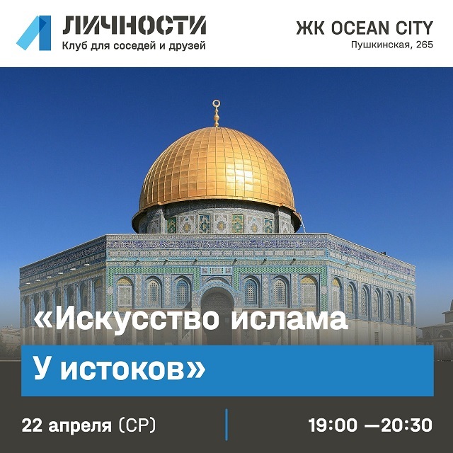 Лекции по искусству ислама