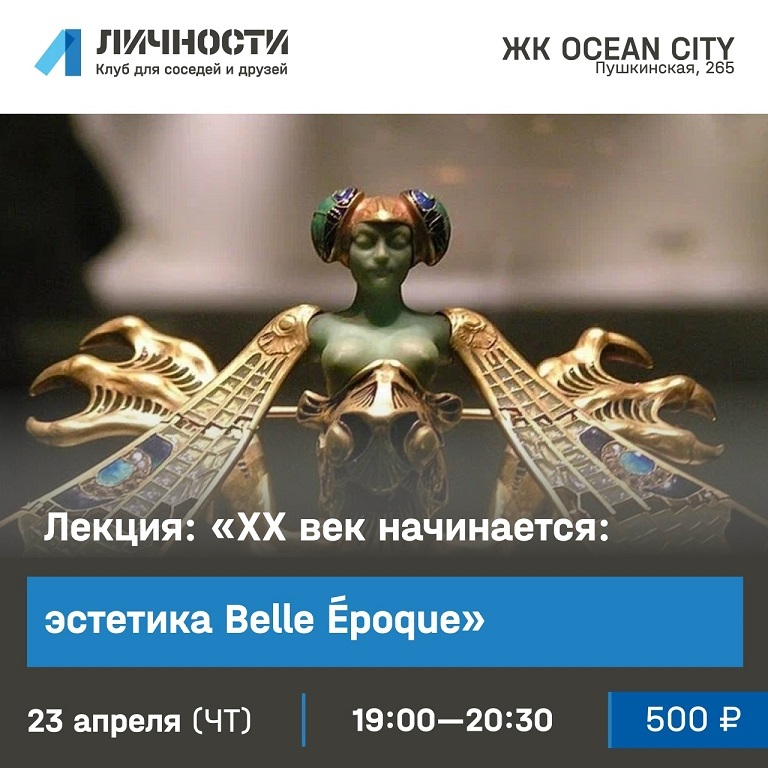 Лекции по истории стиля в «Личностях»