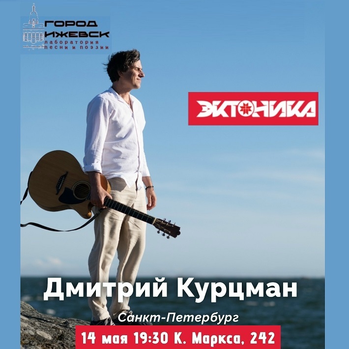 Концерт Дмитрия Курцмана