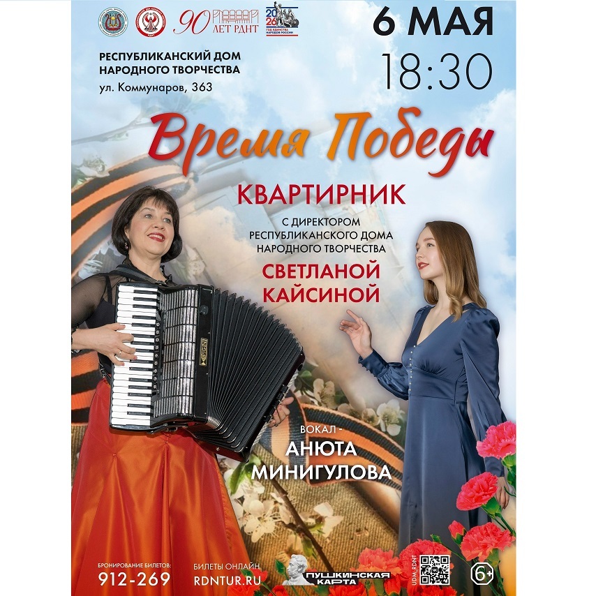 Афиша Ижевска — Квартирник к Дню Победы в РДНТ