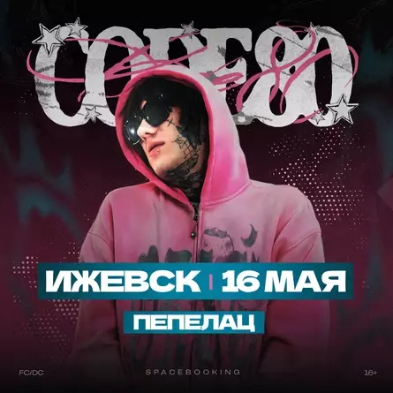 Концерт CODE80