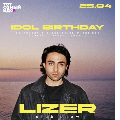 Тому самому Идолу — 7 лет